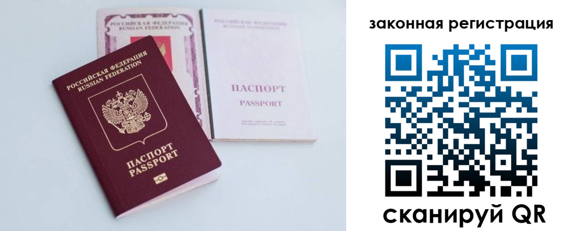 прописка в Норильске