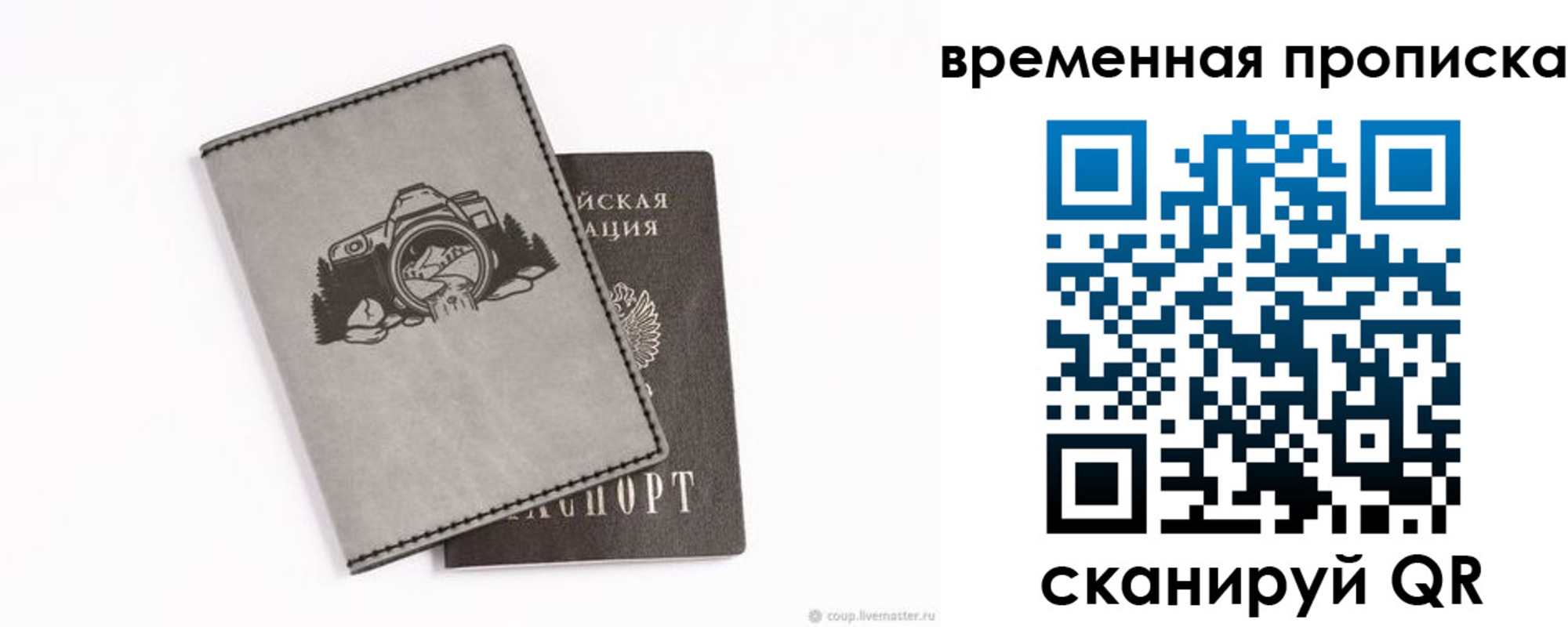 временная регистрация купить в Норильске