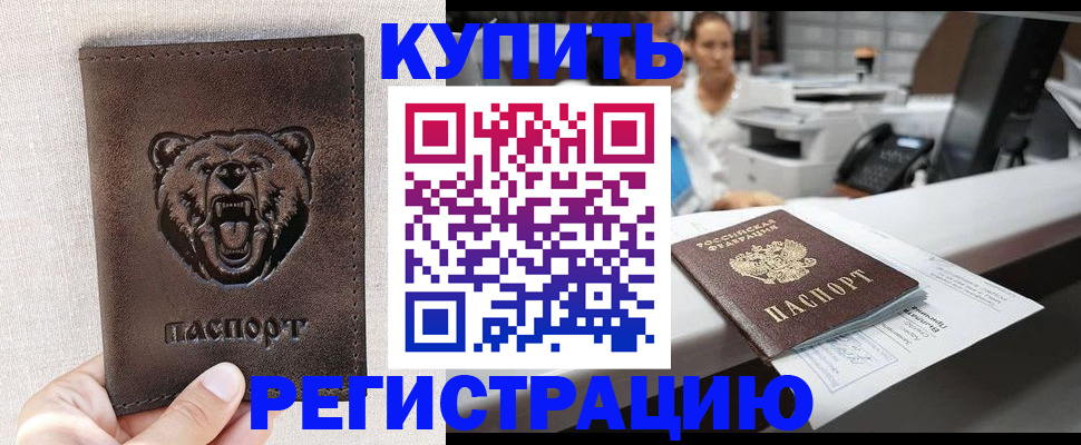 регистрация в Норильске