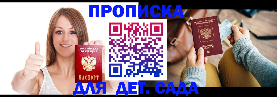 временная регистрация купить в Норильске