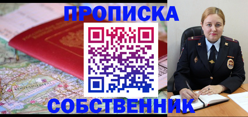 прописка ребенка в Норильске