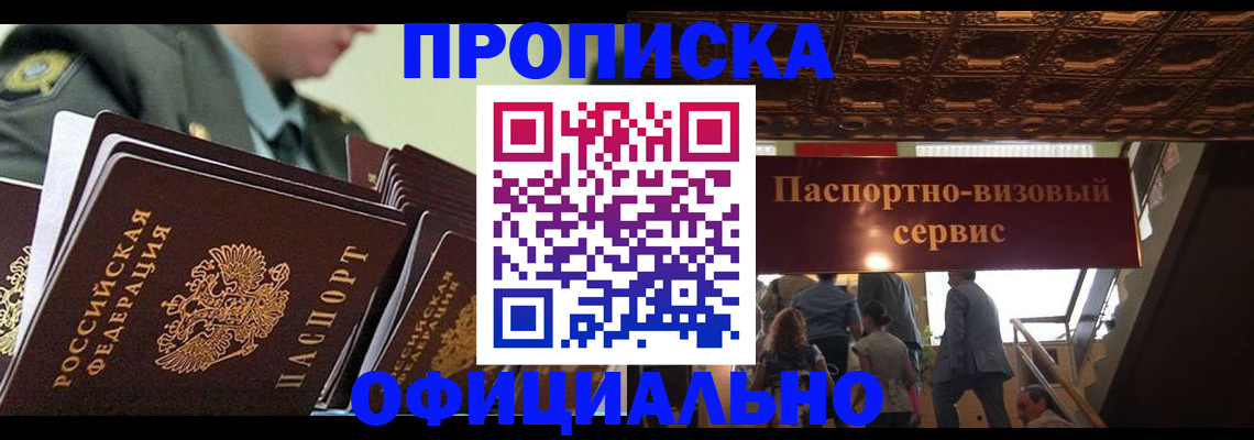 временная регистрация в Норильске