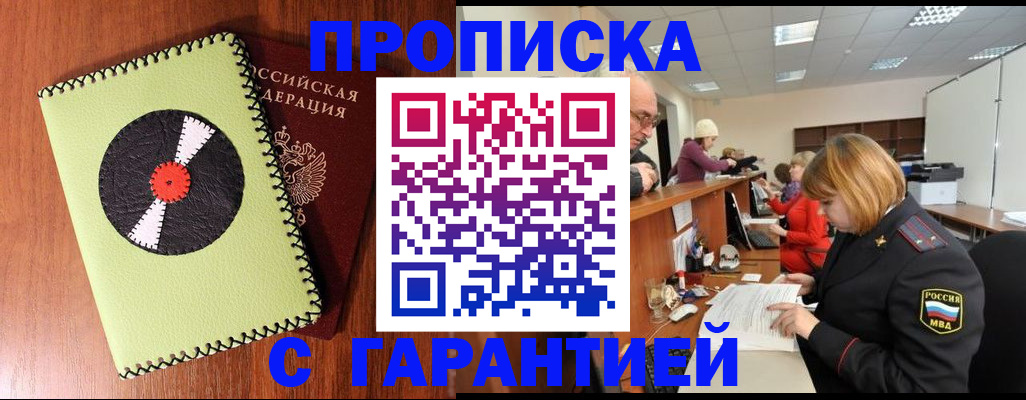 прописка гарантия в Норильске